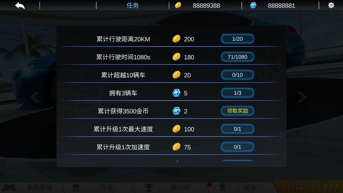 全民超车 游戏截图